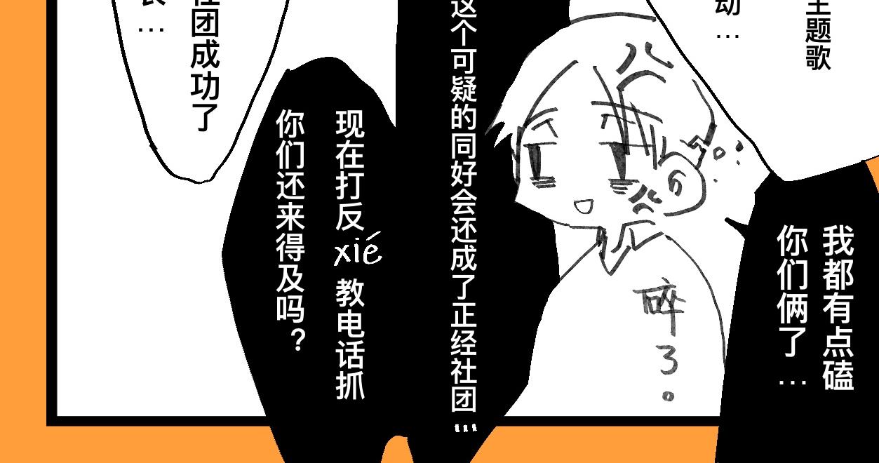 《文科组的爆笑日常》第十八话 师范大学游（三） 第4页