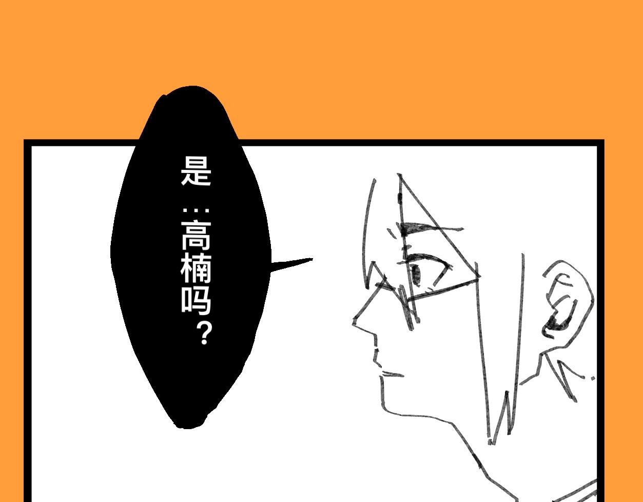 《文科组的爆笑日常》第十八话 师范大学游（三） 第5页