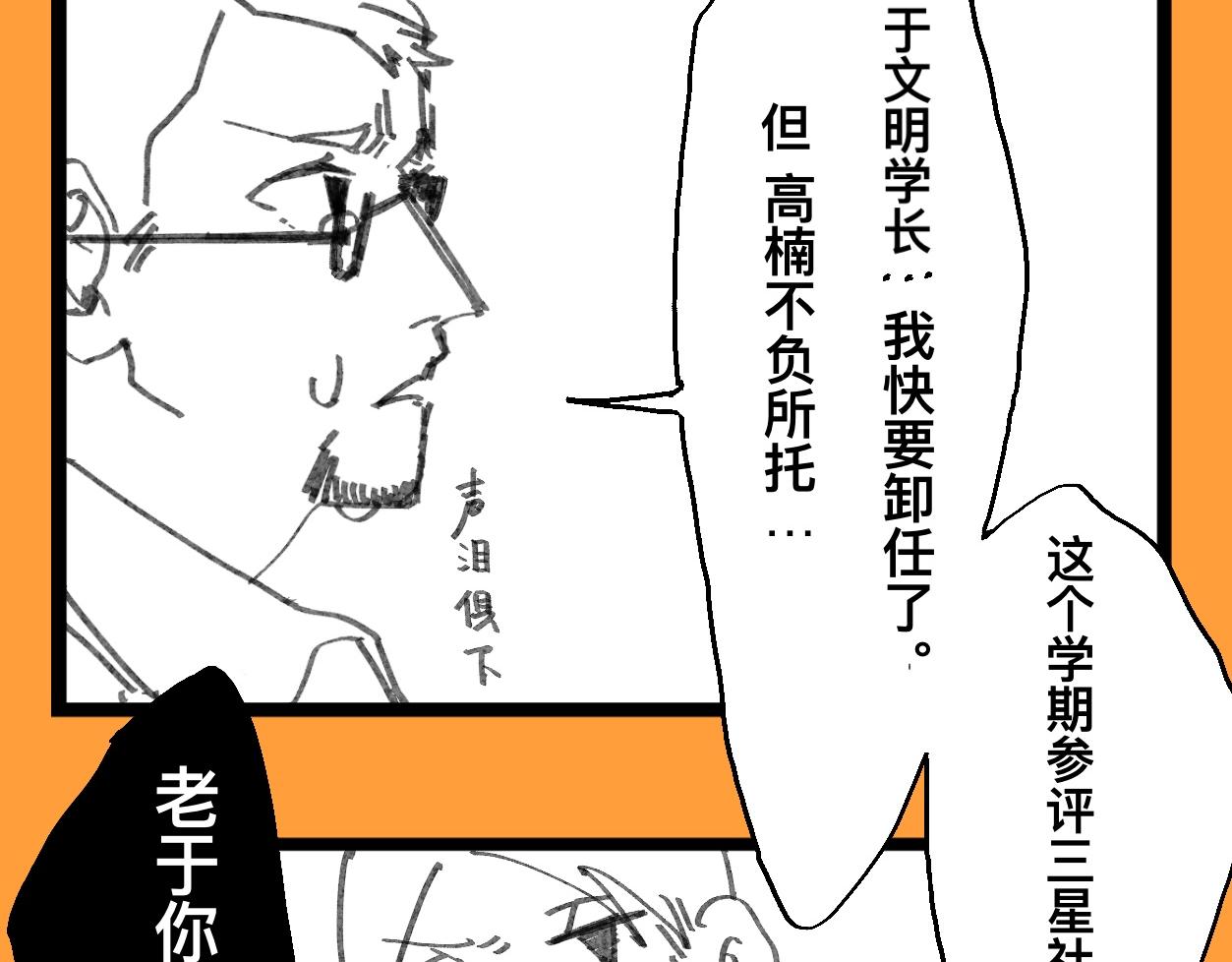 《文科组的爆笑日常》第十八话 师范大学游（三） 第7页