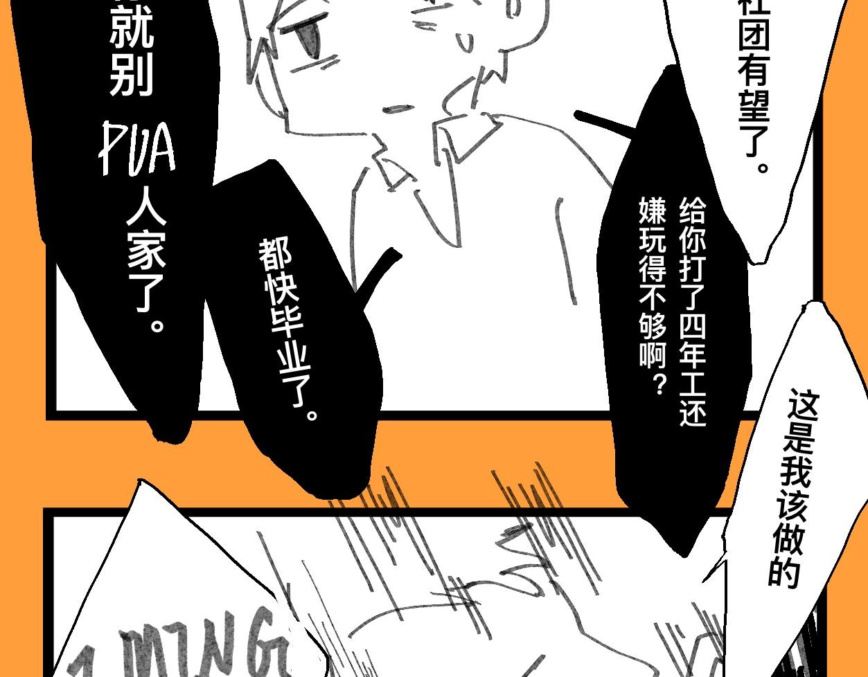 《文科组的爆笑日常》第十八话 师范大学游（三） 第8页