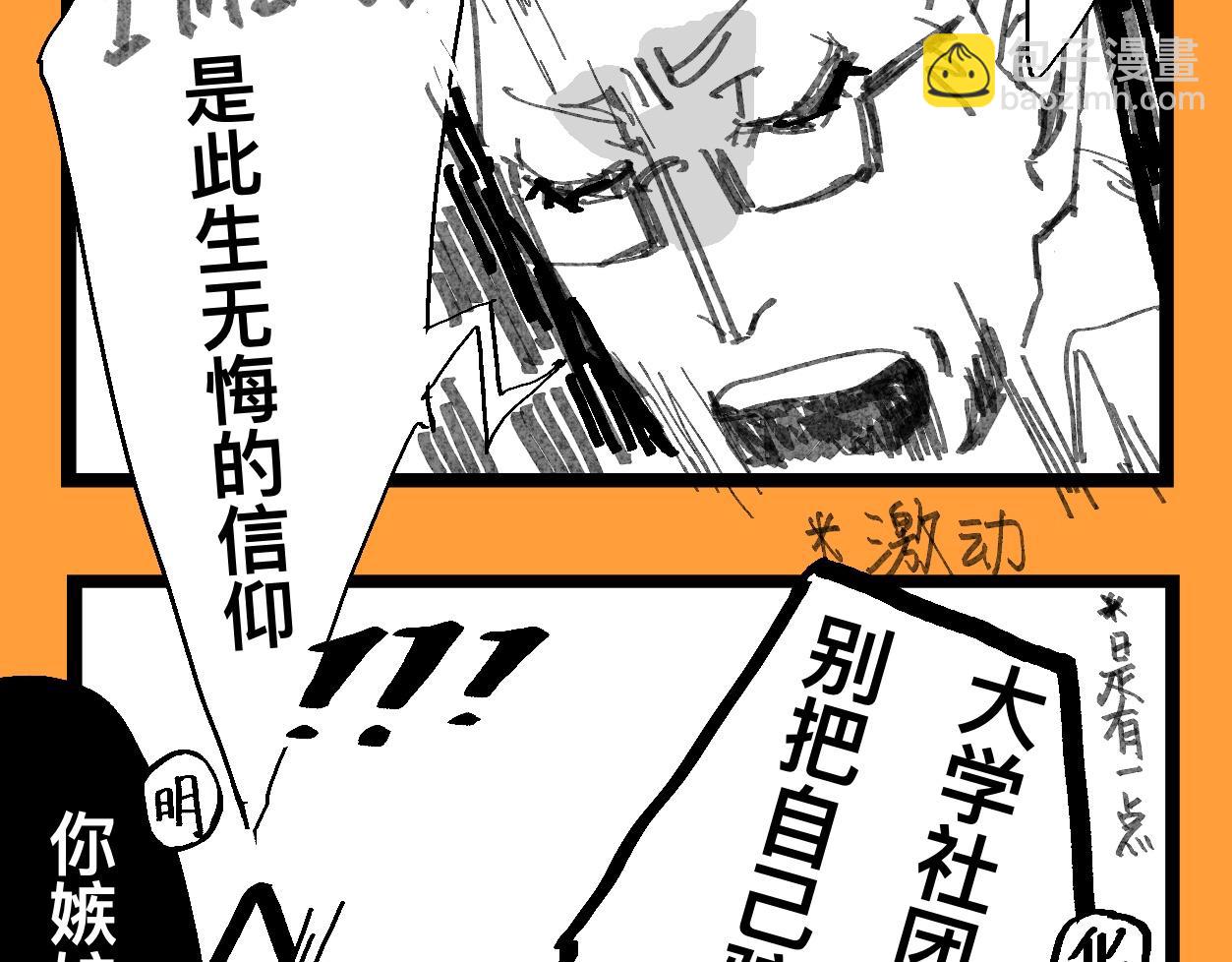 《文科组的爆笑日常》第十八话 师范大学游（三） 第9页