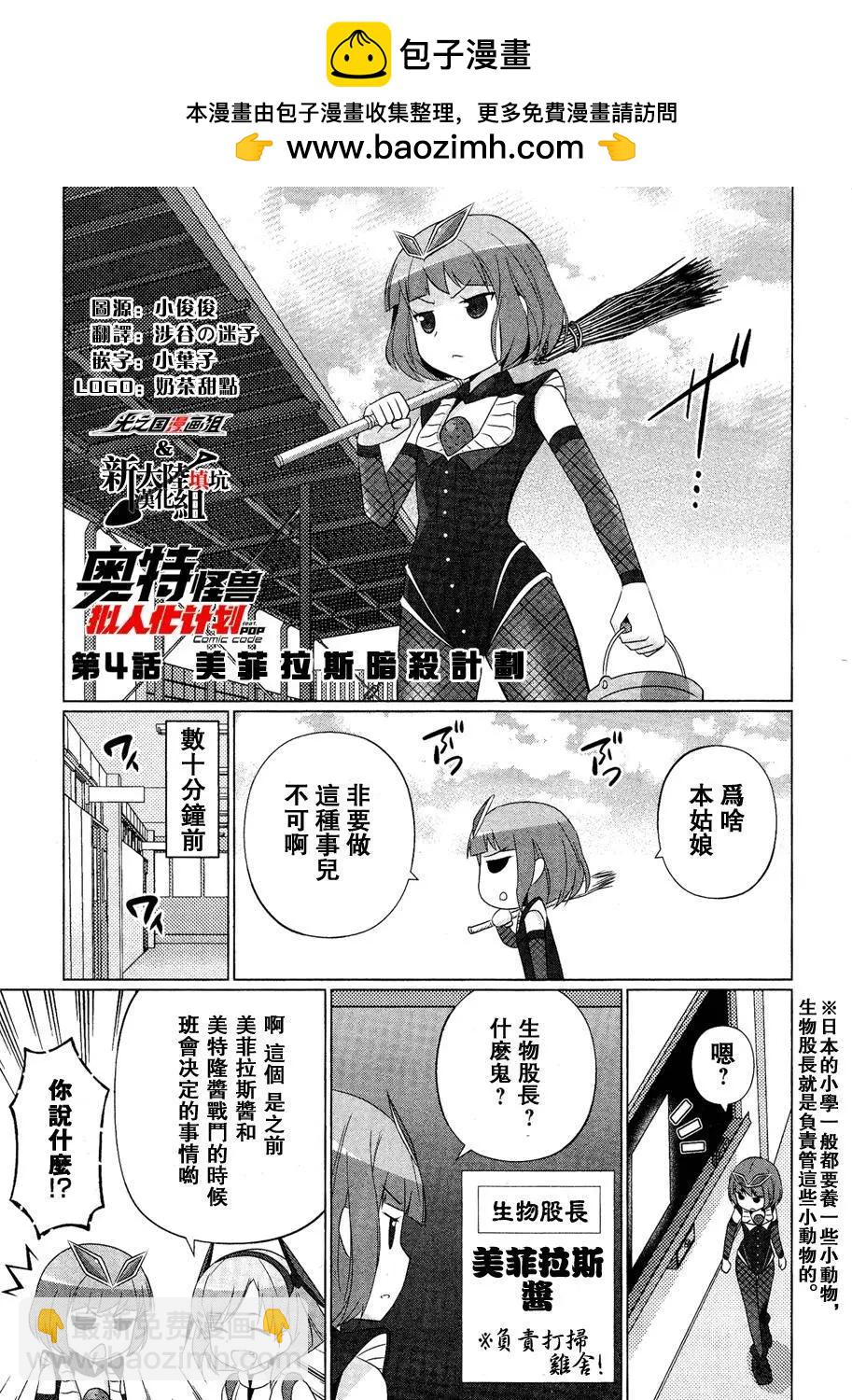 《奥特怪兽拟人化计划fPOP》第04回 第2页