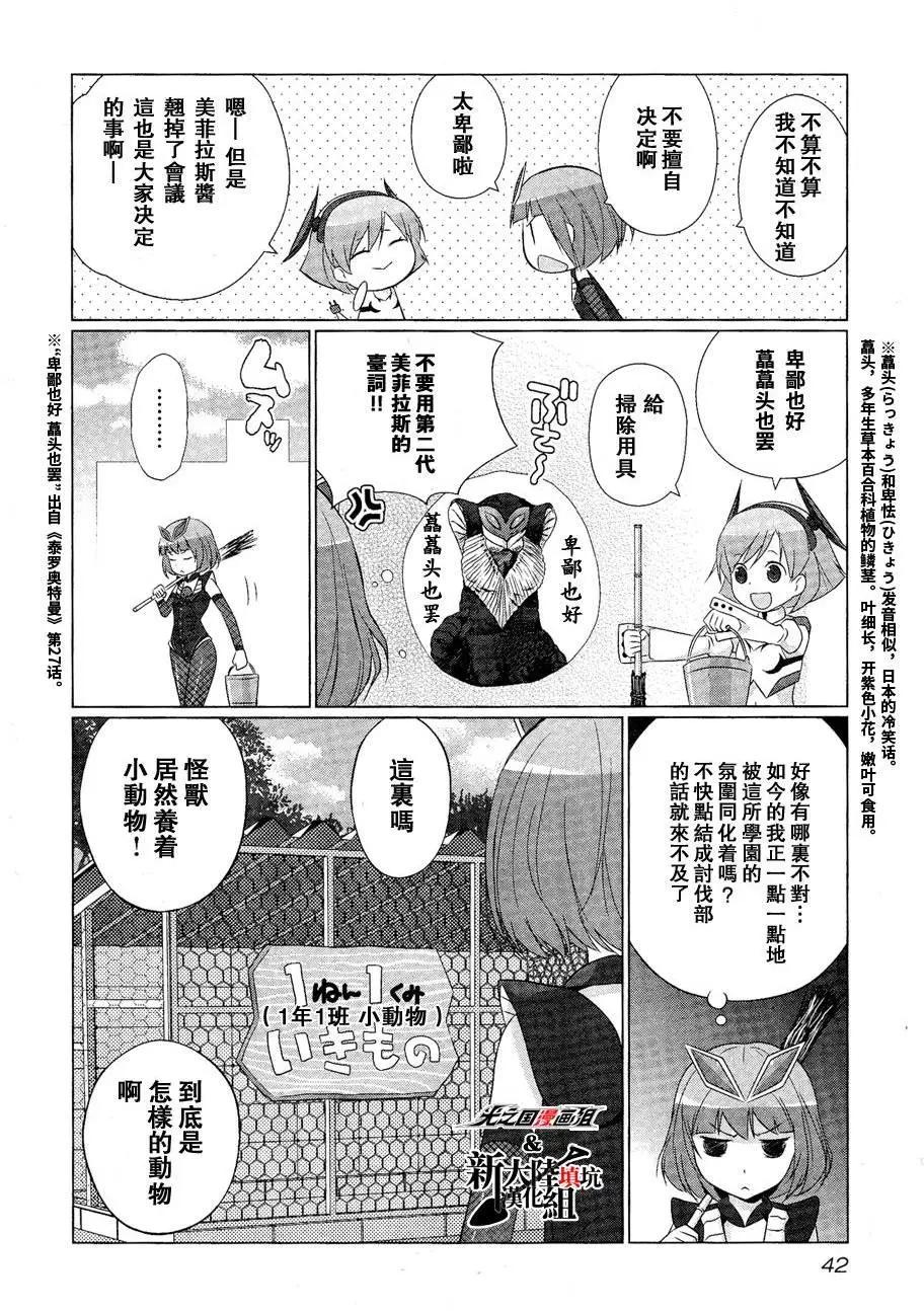 《奥特怪兽拟人化计划fPOP》第04回 第3页