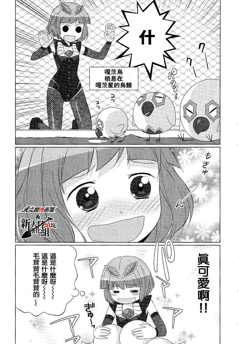 《奥特怪兽拟人化计划fPOP》第04回 第4页