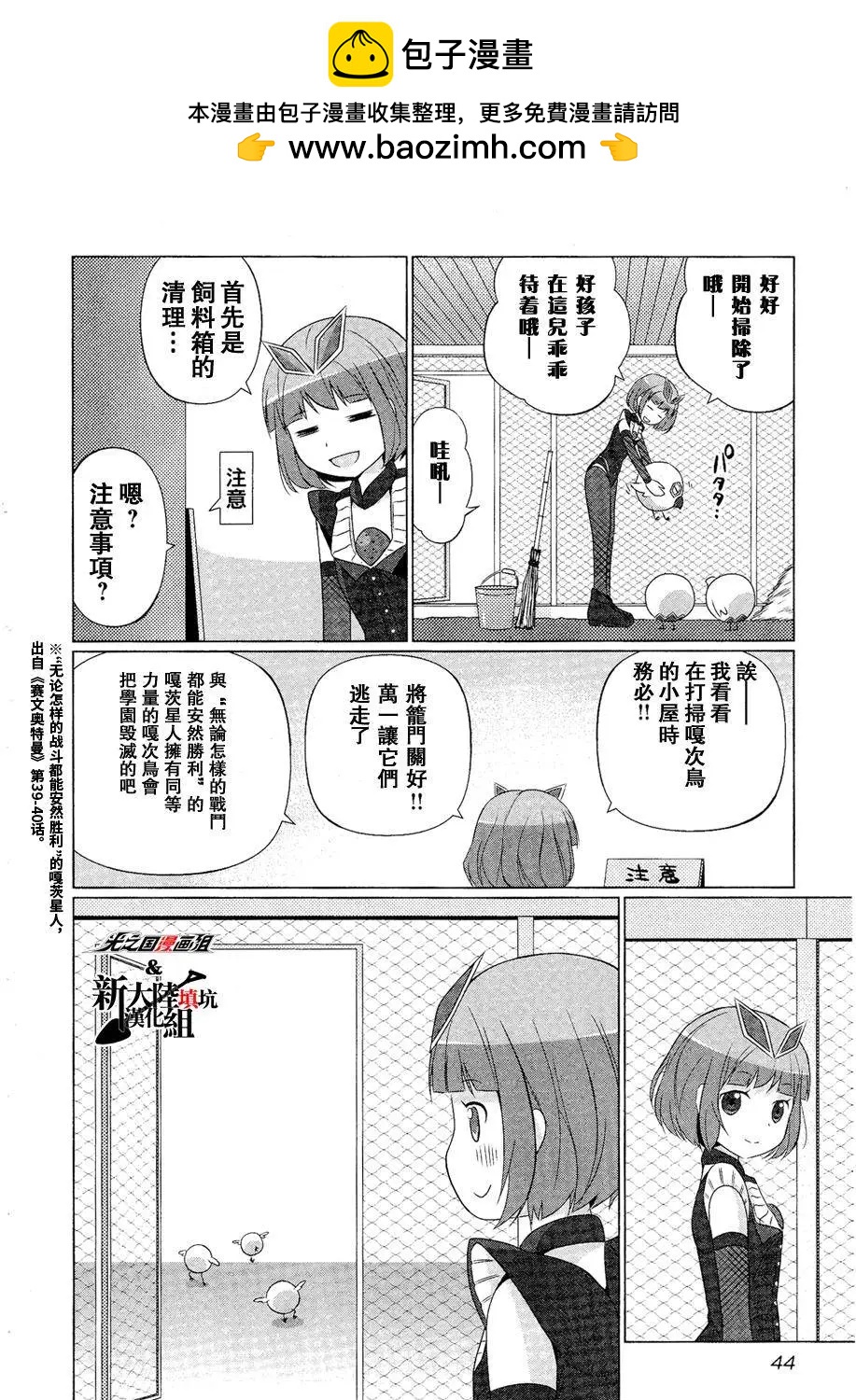 《奥特怪兽拟人化计划fPOP》第04回 第5页