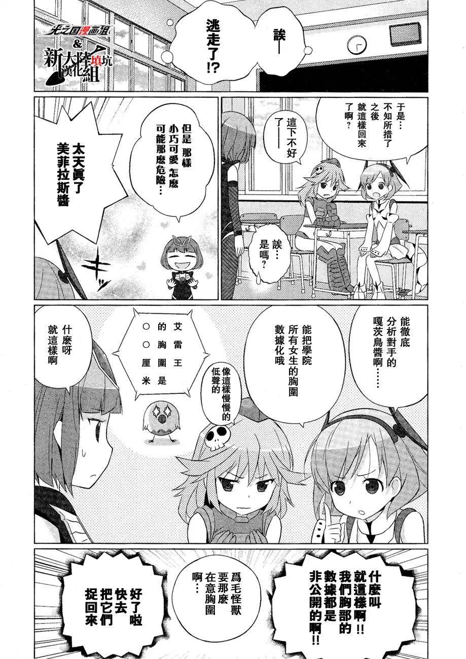 《奥特怪兽拟人化计划fPOP》第04回 第6页