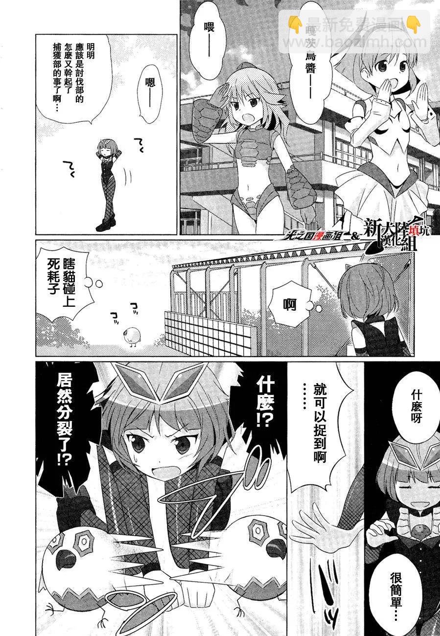 《奥特怪兽拟人化计划fPOP》第04回 第7页