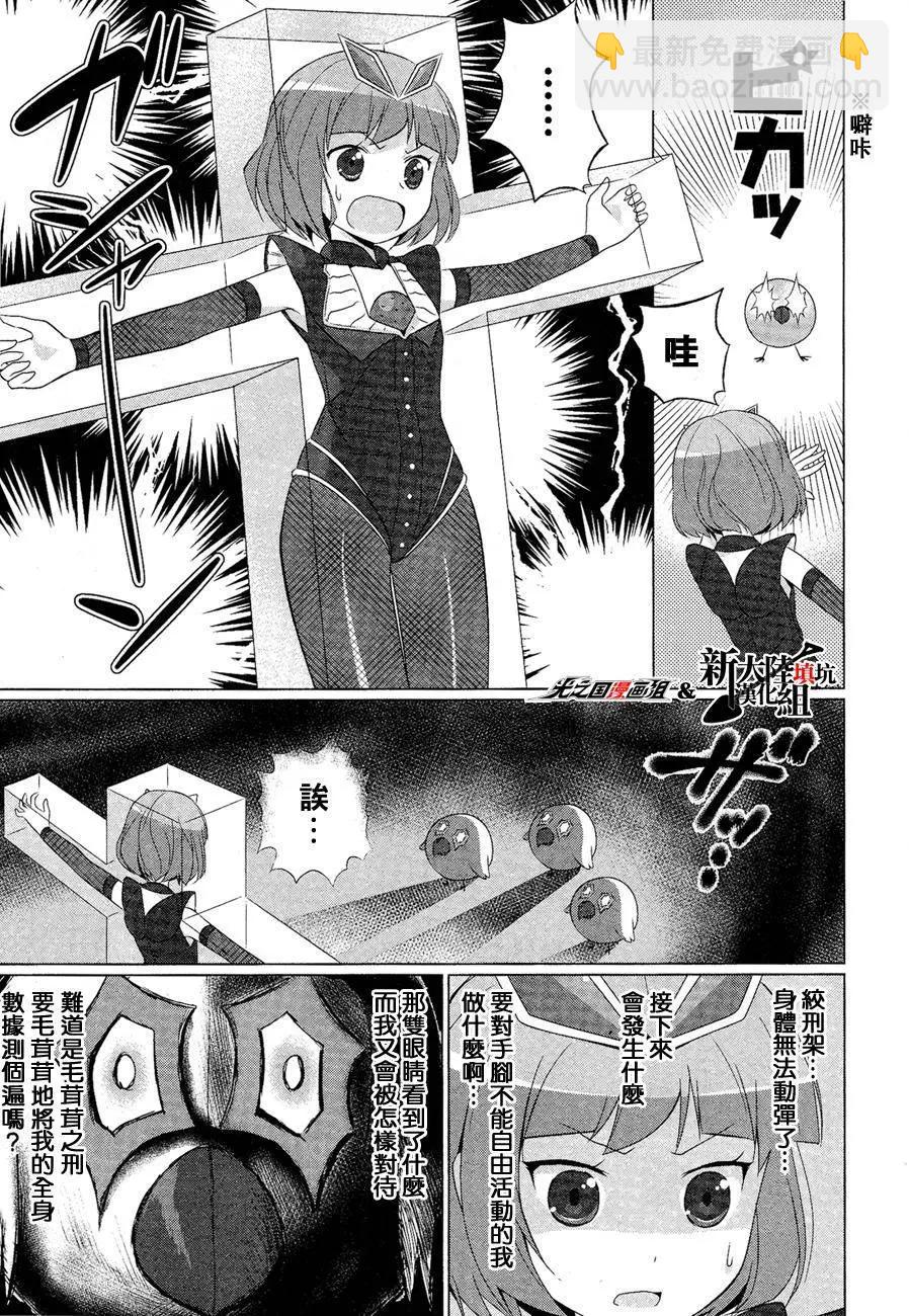 《奥特怪兽拟人化计划fPOP》第04回 第8页