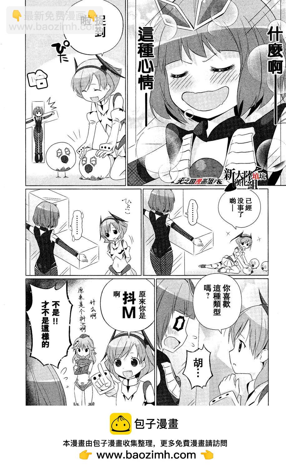 《奥特怪兽拟人化计划fPOP》第04回 第9页