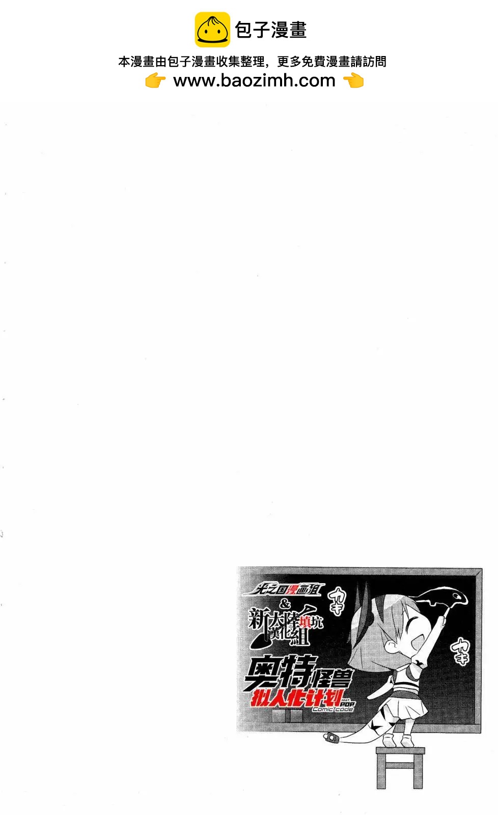《奥特怪兽拟人化计划fPOP》第02回 第10页
