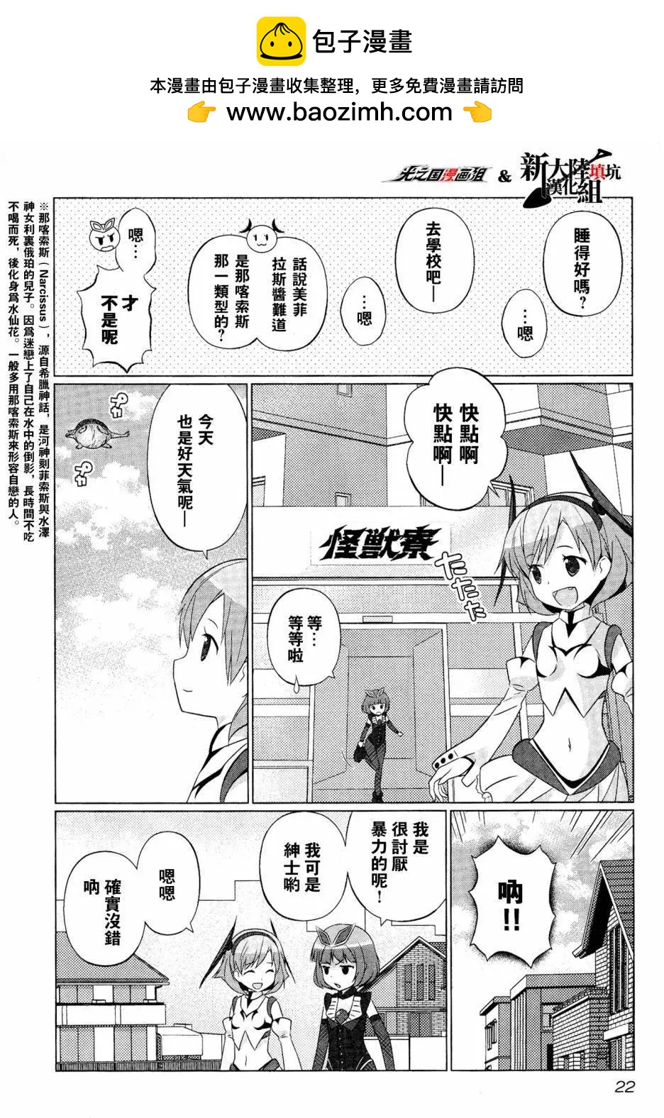 《奥特怪兽拟人化计划fPOP》第02回 第2页