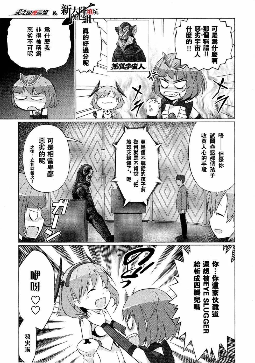 《奥特怪兽拟人化计划fPOP》第02回 第3页