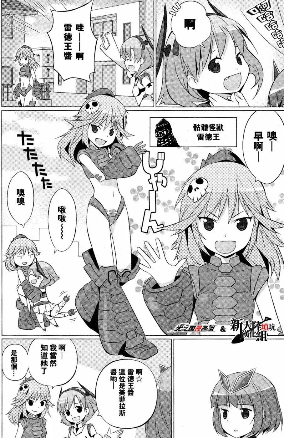 《奥特怪兽拟人化计划fPOP》第02回 第4页