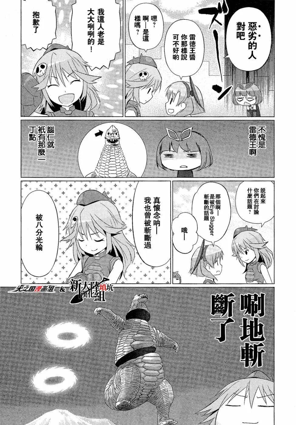 《奥特怪兽拟人化计划fPOP》第02回 第5页