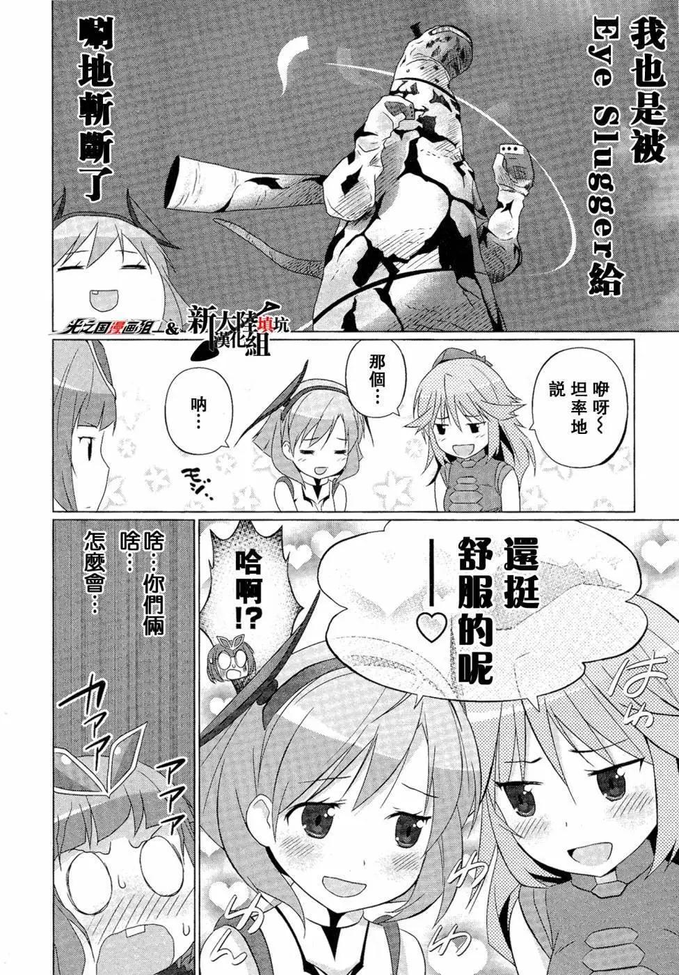 《奥特怪兽拟人化计划fPOP》第02回 第6页