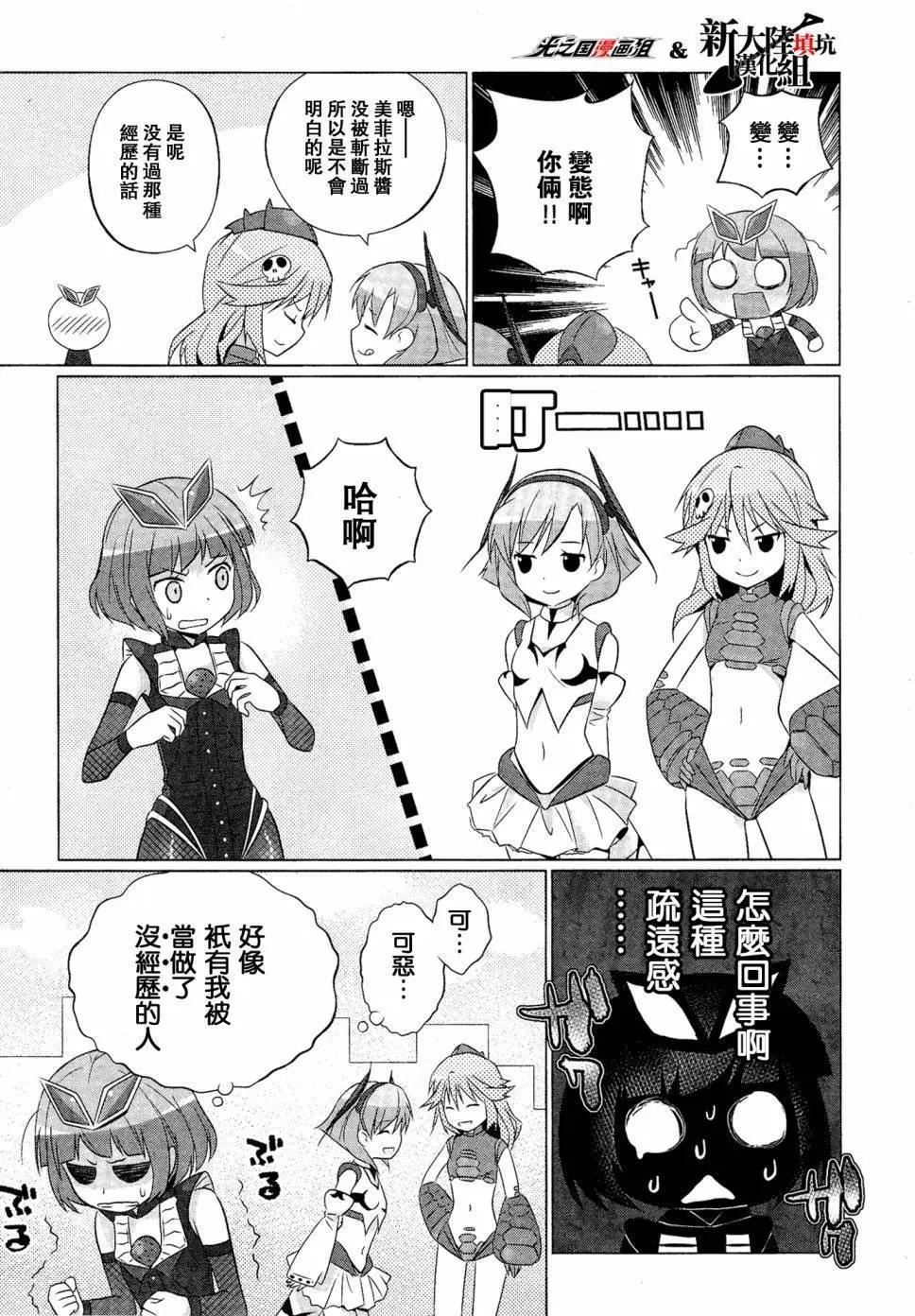 《奥特怪兽拟人化计划fPOP》第02回 第7页
