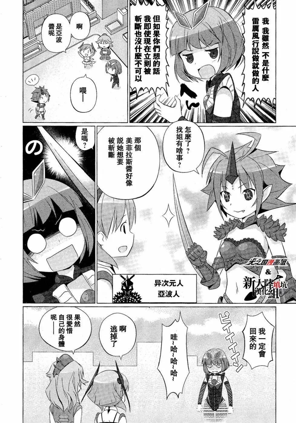《奥特怪兽拟人化计划fPOP》第02回 第8页