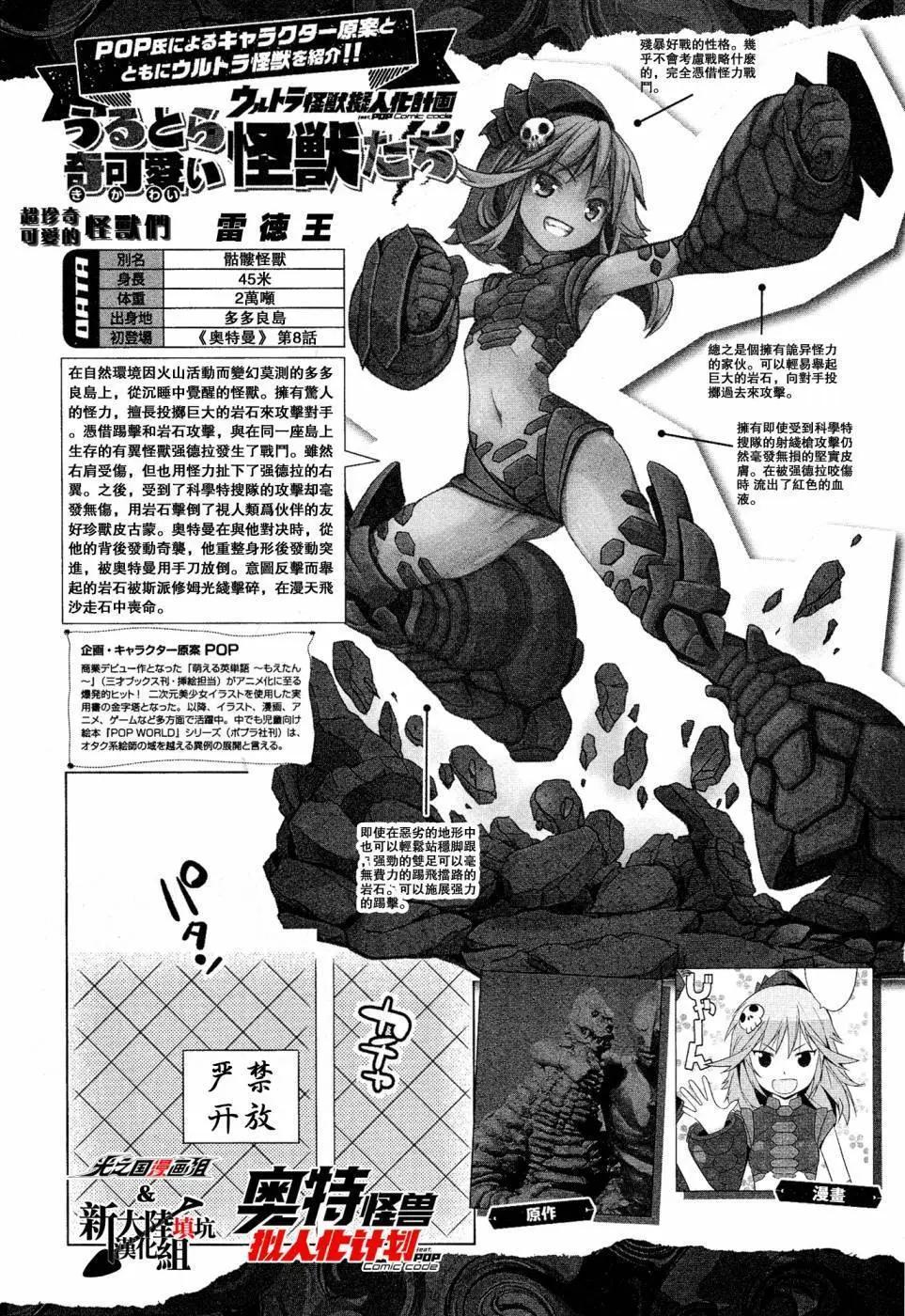 《奥特怪兽拟人化计划fPOP》第02回 第9页
