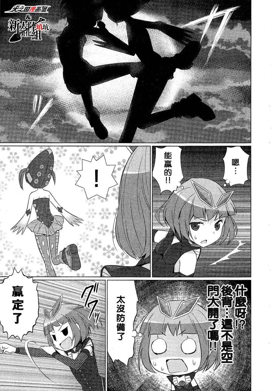 《奥特怪兽拟人化计划fPOP》第03回 第10页