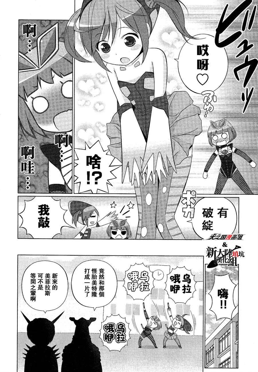 《奥特怪兽拟人化计划fPOP》第03回 第11页