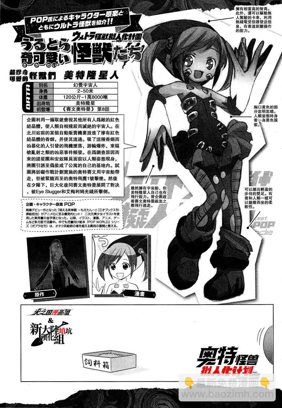 《奥特怪兽拟人化计划fPOP》第03回 第12页