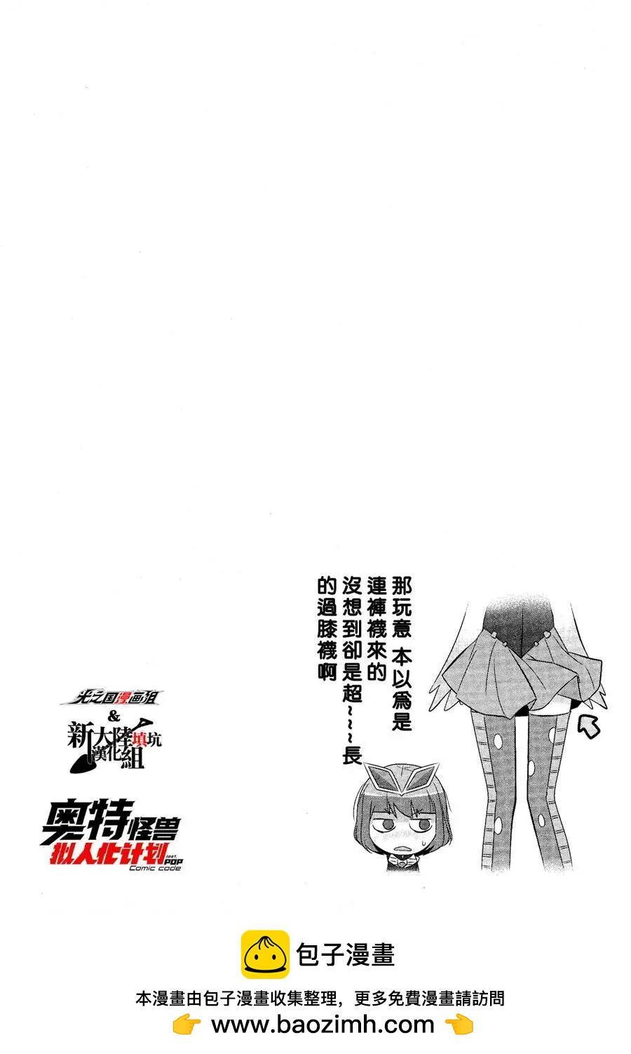 《奥特怪兽拟人化计划fPOP》第03回 第13页