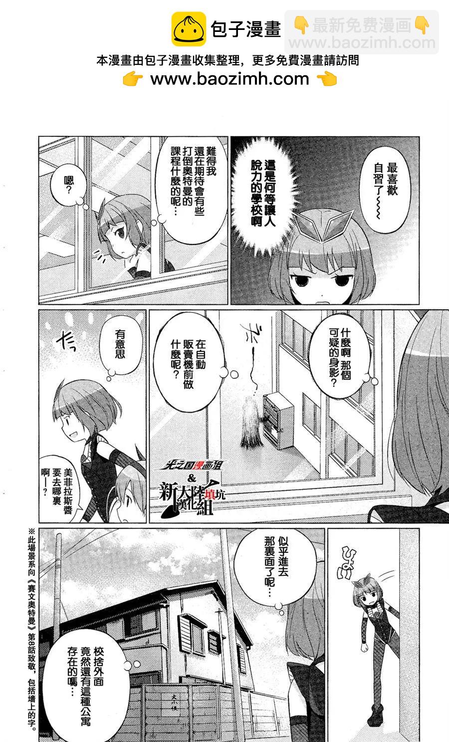 《奥特怪兽拟人化计划fPOP》第03回 第5页