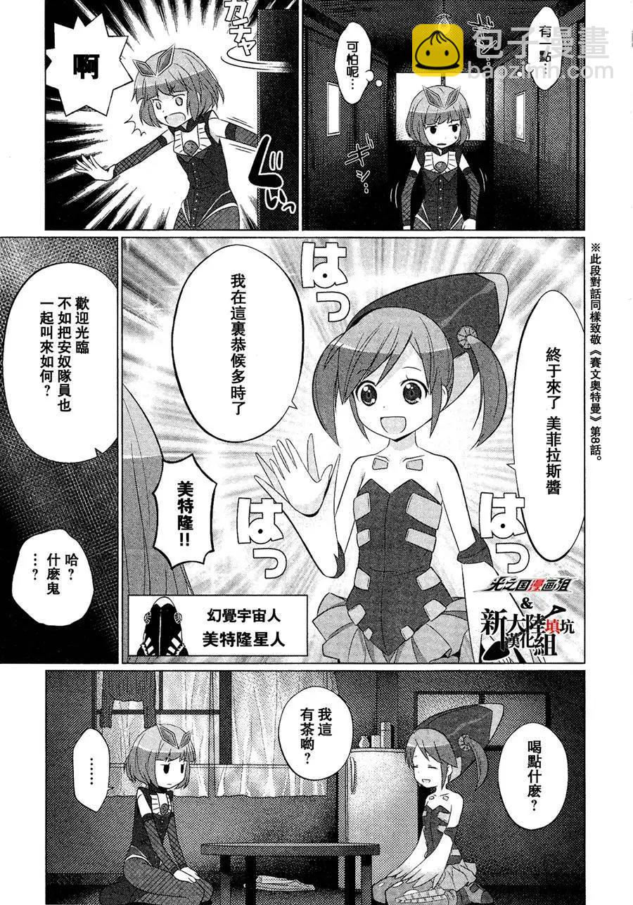 《奥特怪兽拟人化计划fPOP》第03回 第6页