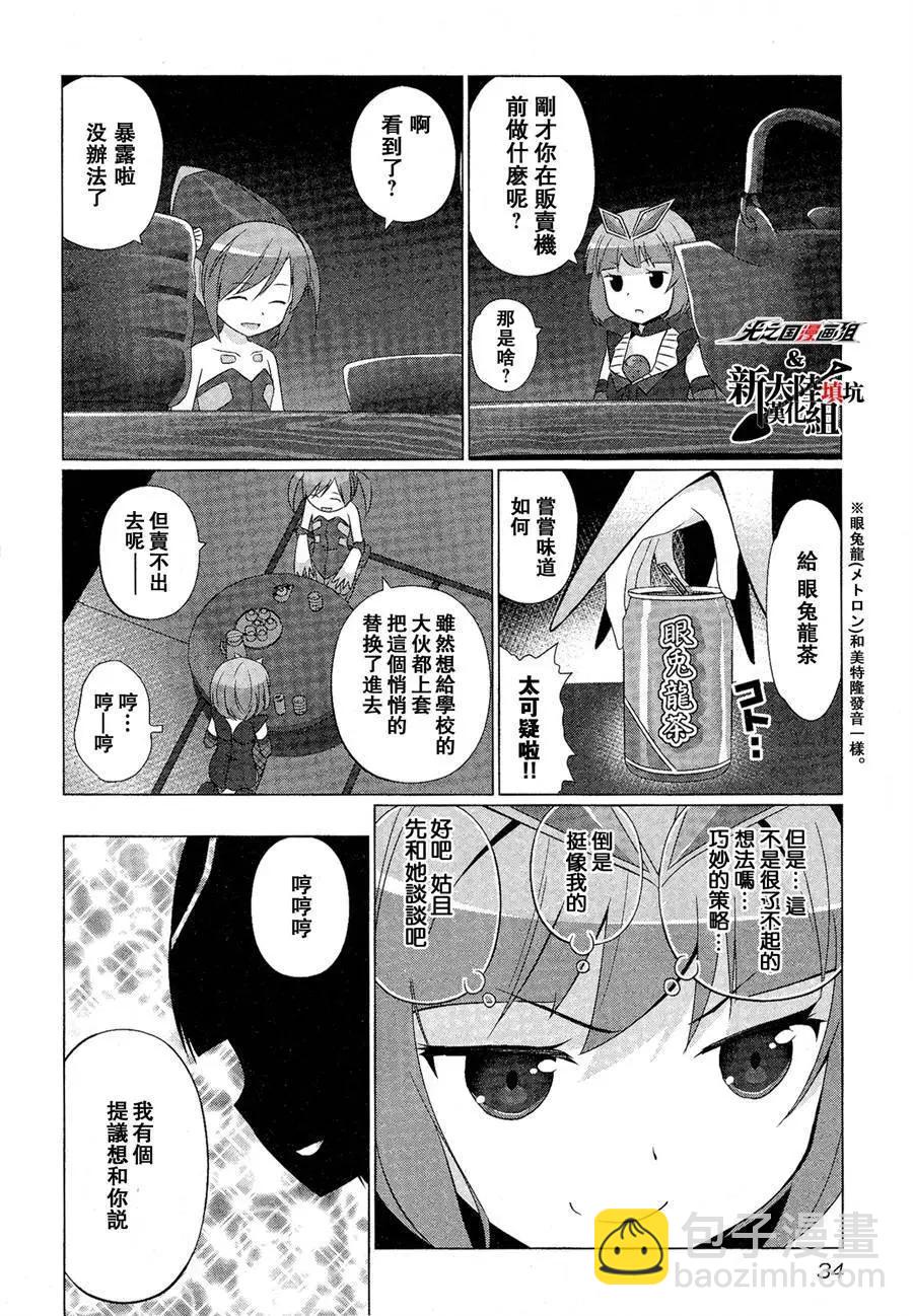 《奥特怪兽拟人化计划fPOP》第03回 第7页