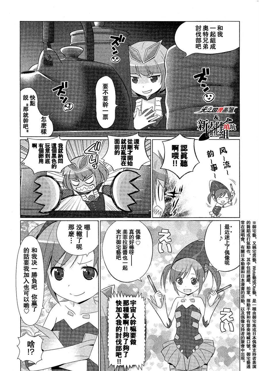 《奥特怪兽拟人化计划fPOP》第03回 第8页