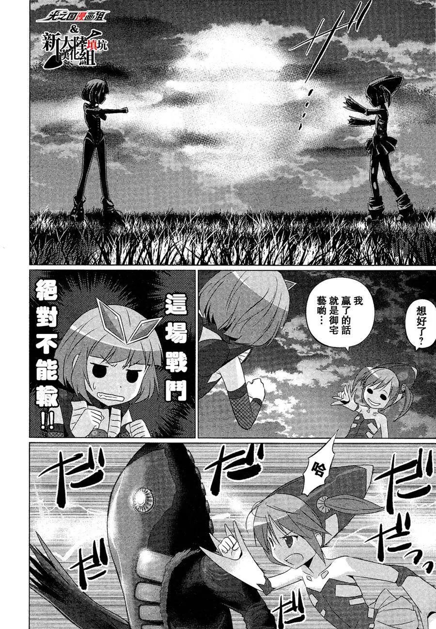 《奥特怪兽拟人化计划fPOP》第03回 第9页
