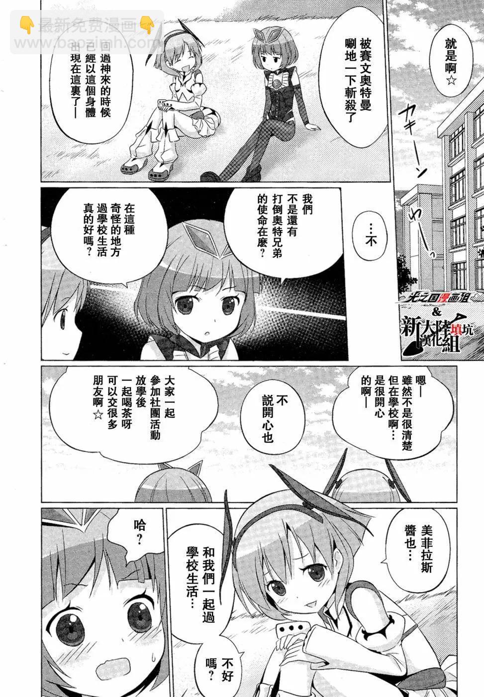 《奥特怪兽拟人化计划fPOP》第01回 第11页