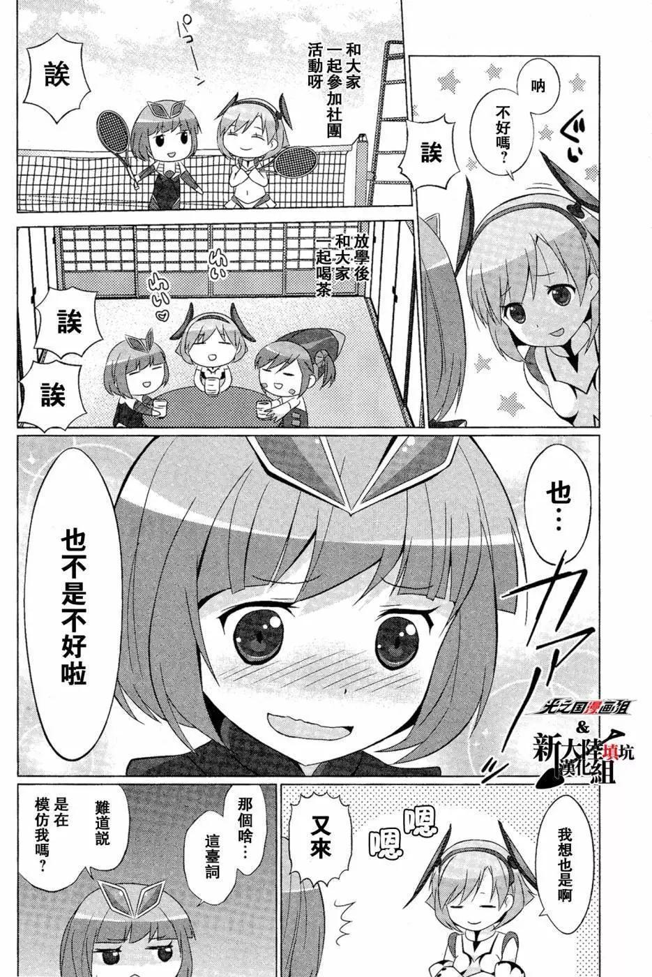 《奥特怪兽拟人化计划fPOP》第01回 第12页