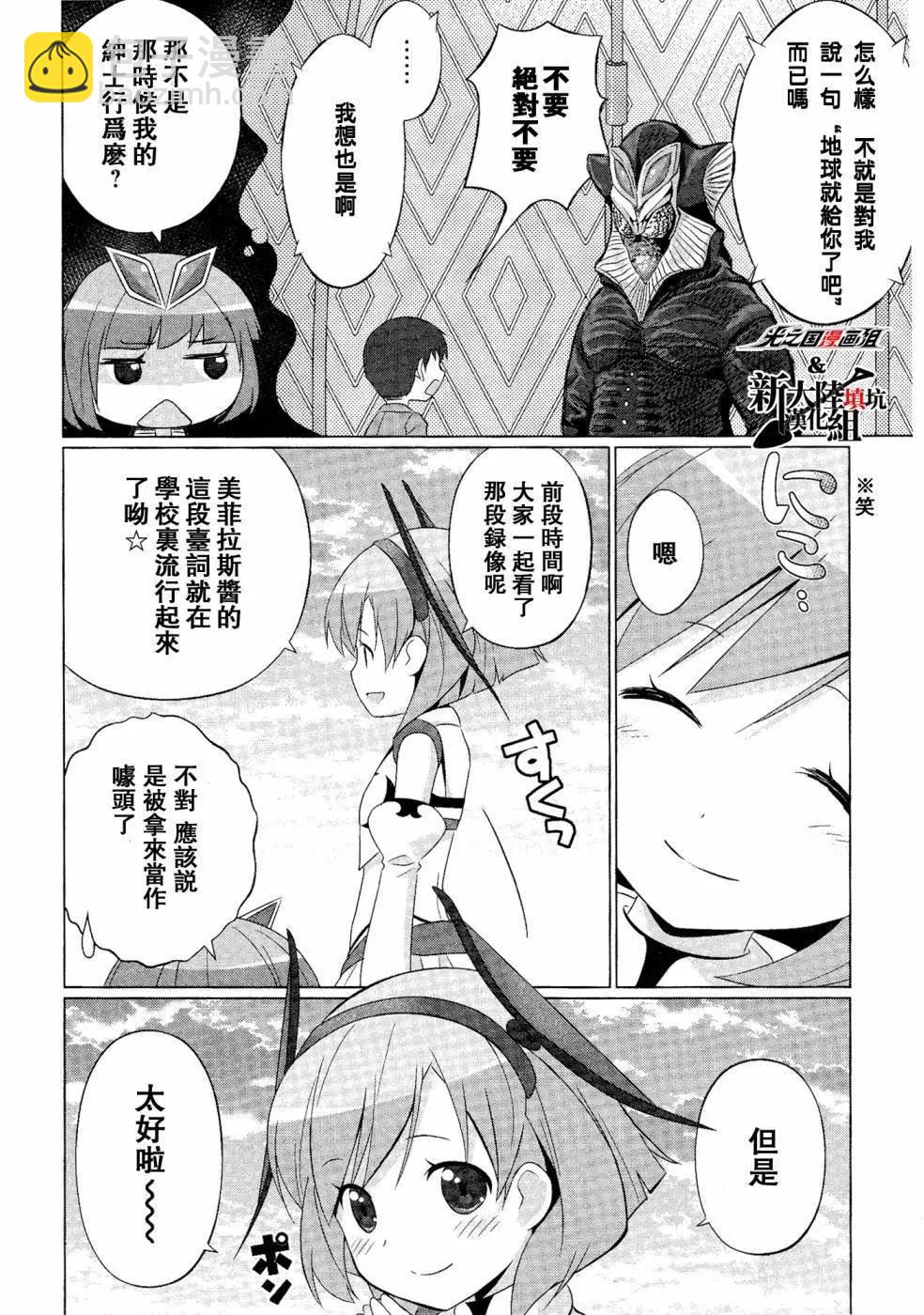 《奥特怪兽拟人化计划fPOP》第01回 第13页