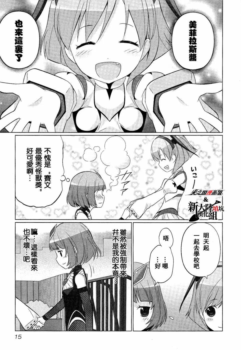 《奥特怪兽拟人化计划fPOP》第01回 第14页