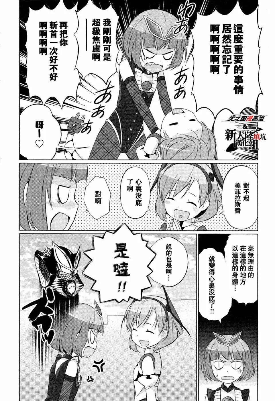 《奥特怪兽拟人化计划fPOP》第01回 第17页