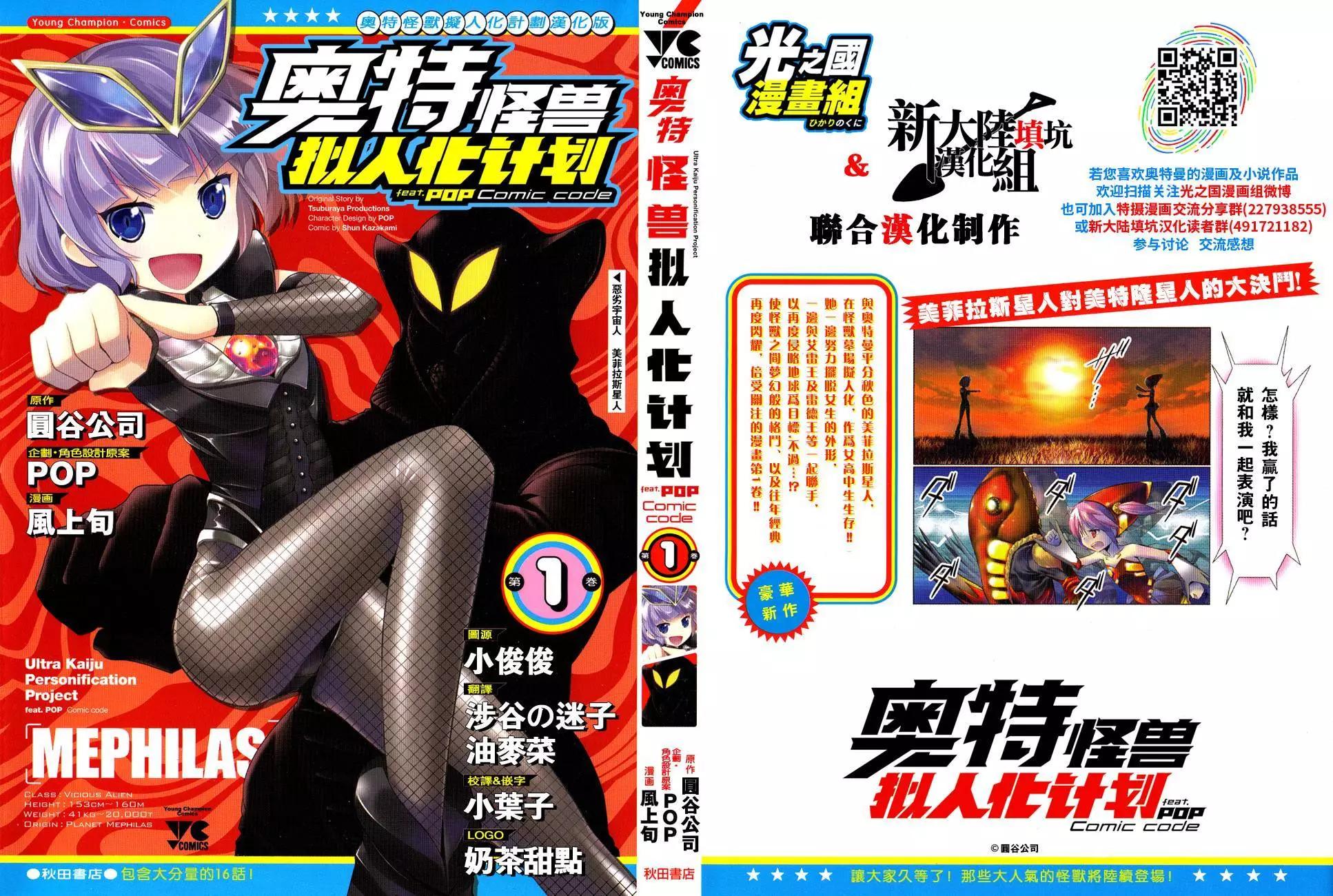 《奥特怪兽拟人化计划fPOP》第01回 第1页
