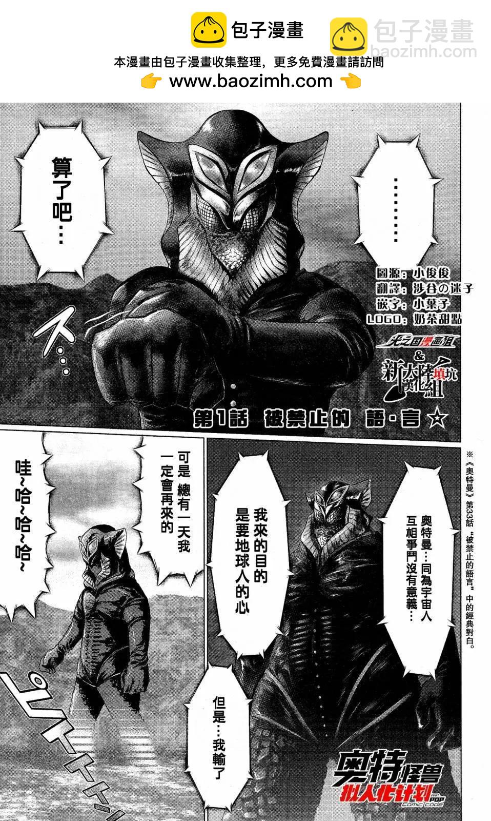 《奥特怪兽拟人化计划fPOP》第01回 第2页