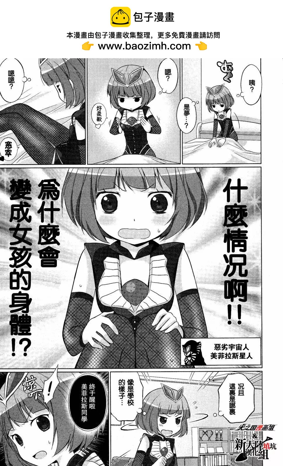 《奥特怪兽拟人化计划fPOP》第01回 第4页