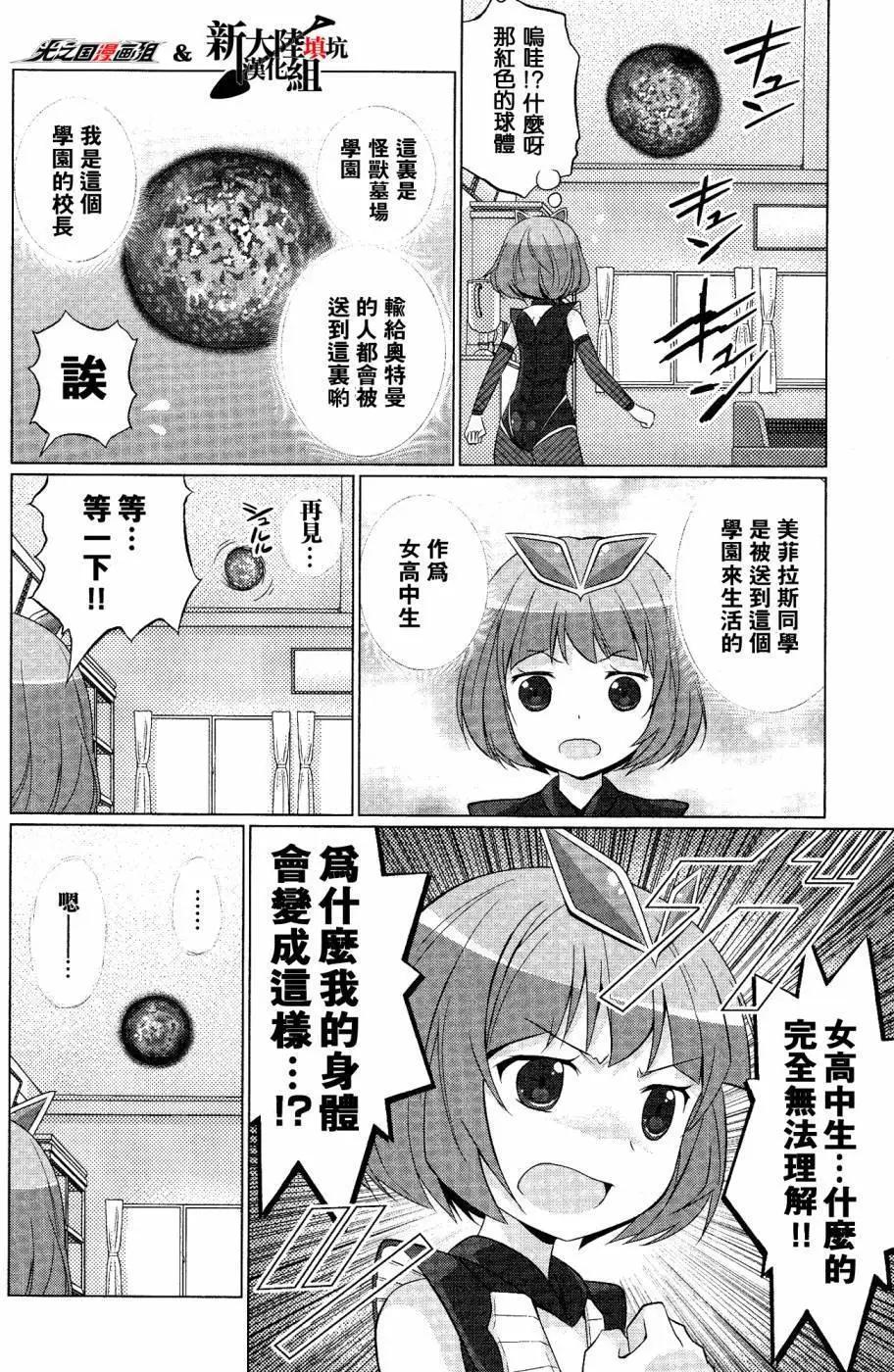 《奥特怪兽拟人化计划fPOP》第01回 第5页