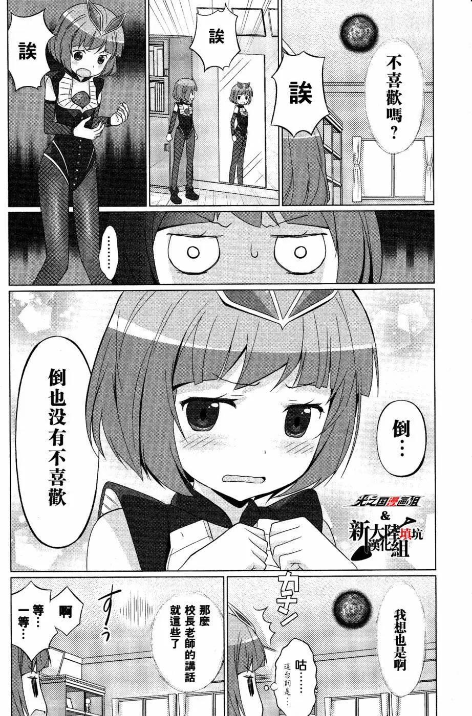 《奥特怪兽拟人化计划fPOP》第01回 第6页