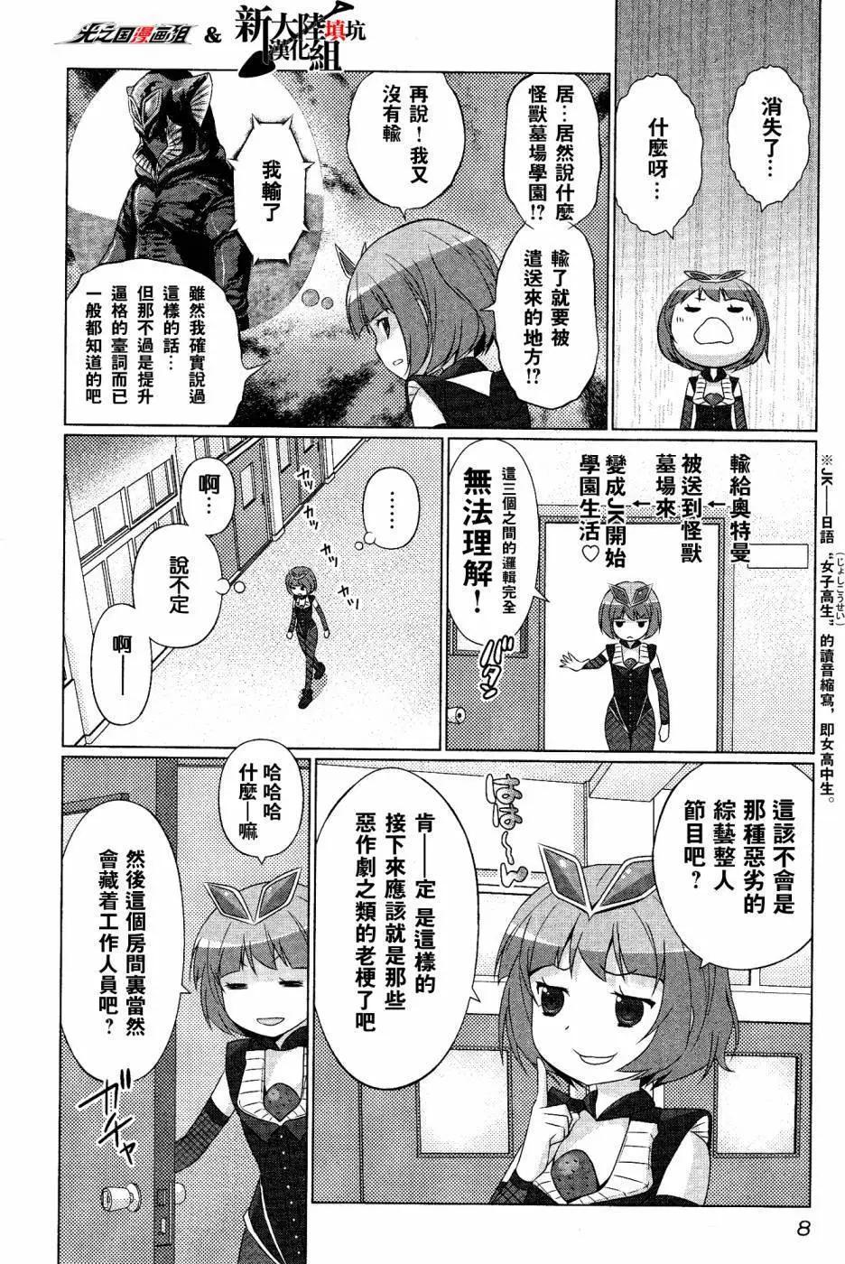 《奥特怪兽拟人化计划fPOP》第01回 第7页