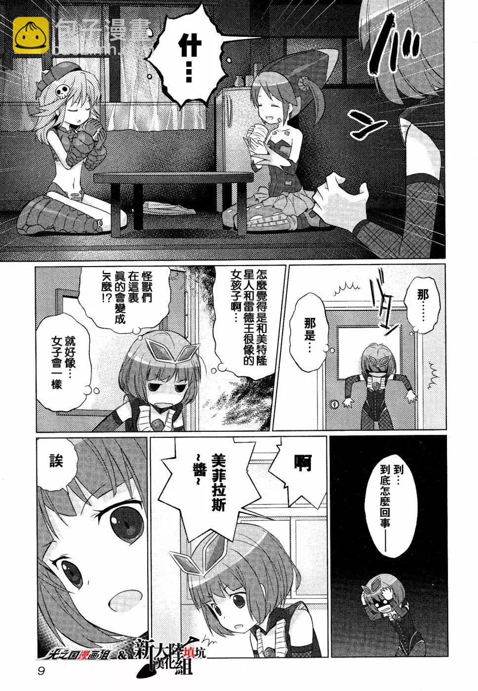 《奥特怪兽拟人化计划fPOP》第01回 第8页