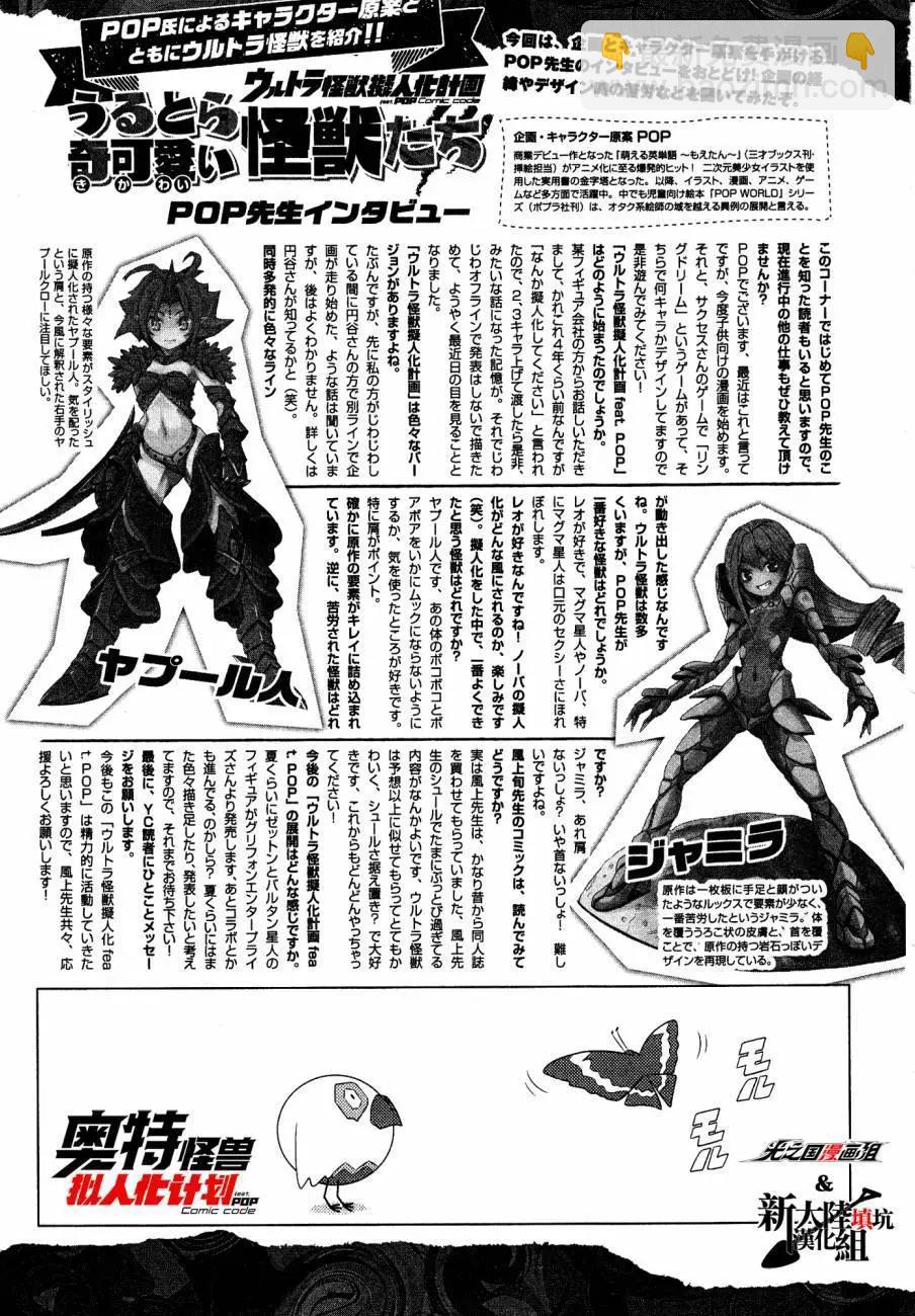 《奥特怪兽拟人化计划fPOP》第08回 第10页