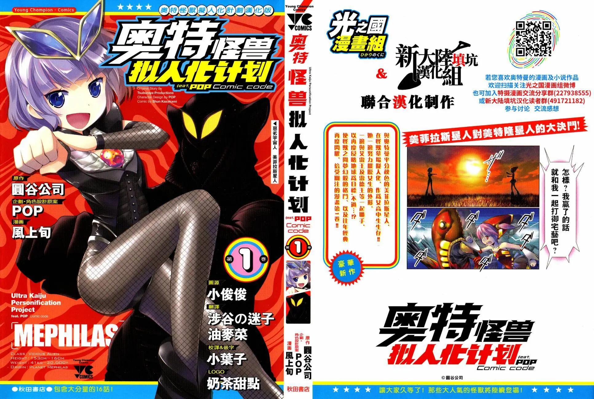 《奥特怪兽拟人化计划fPOP》第08回 第1页