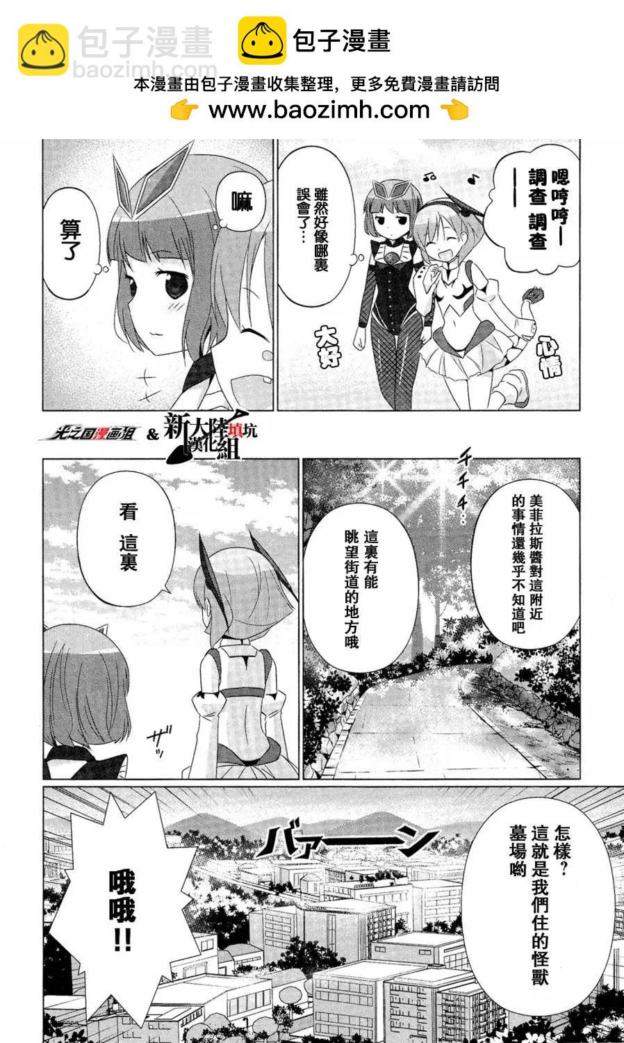 《奥特怪兽拟人化计划fPOP》第08回 第3页