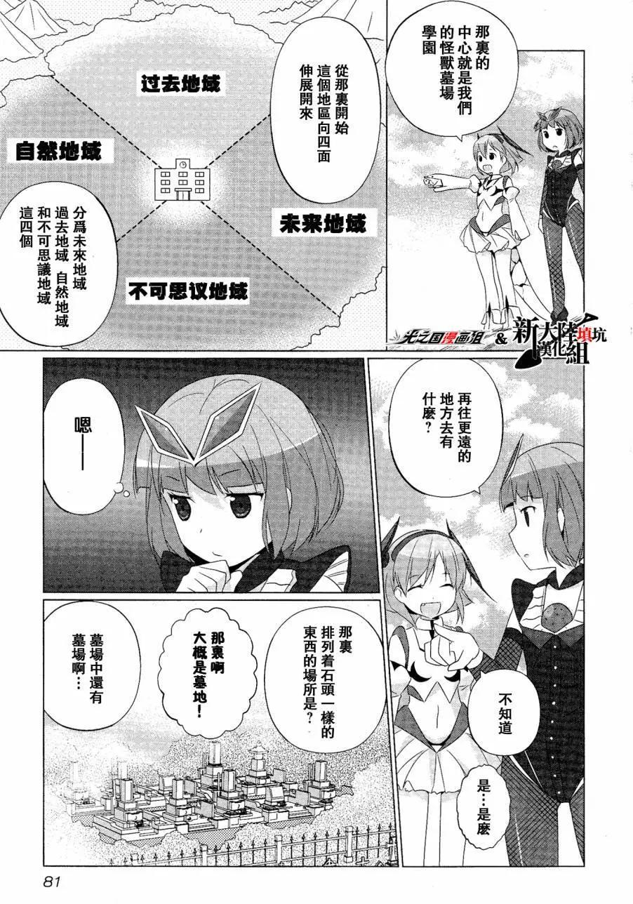 《奥特怪兽拟人化计划fPOP》第08回 第4页