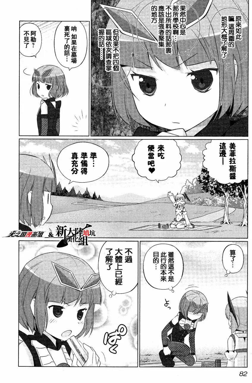 《奥特怪兽拟人化计划fPOP》第08回 第5页