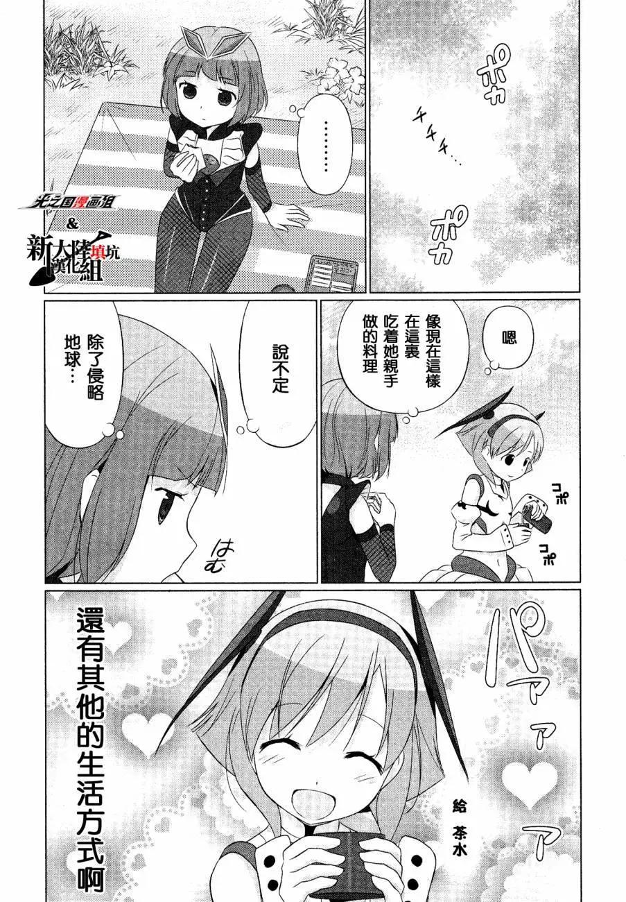 《奥特怪兽拟人化计划fPOP》第08回 第6页