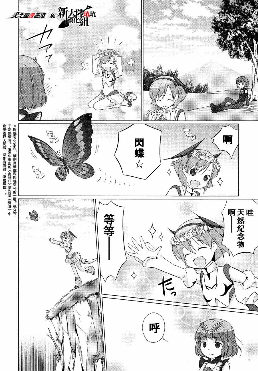 《奥特怪兽拟人化计划fPOP》第08回 第7页
